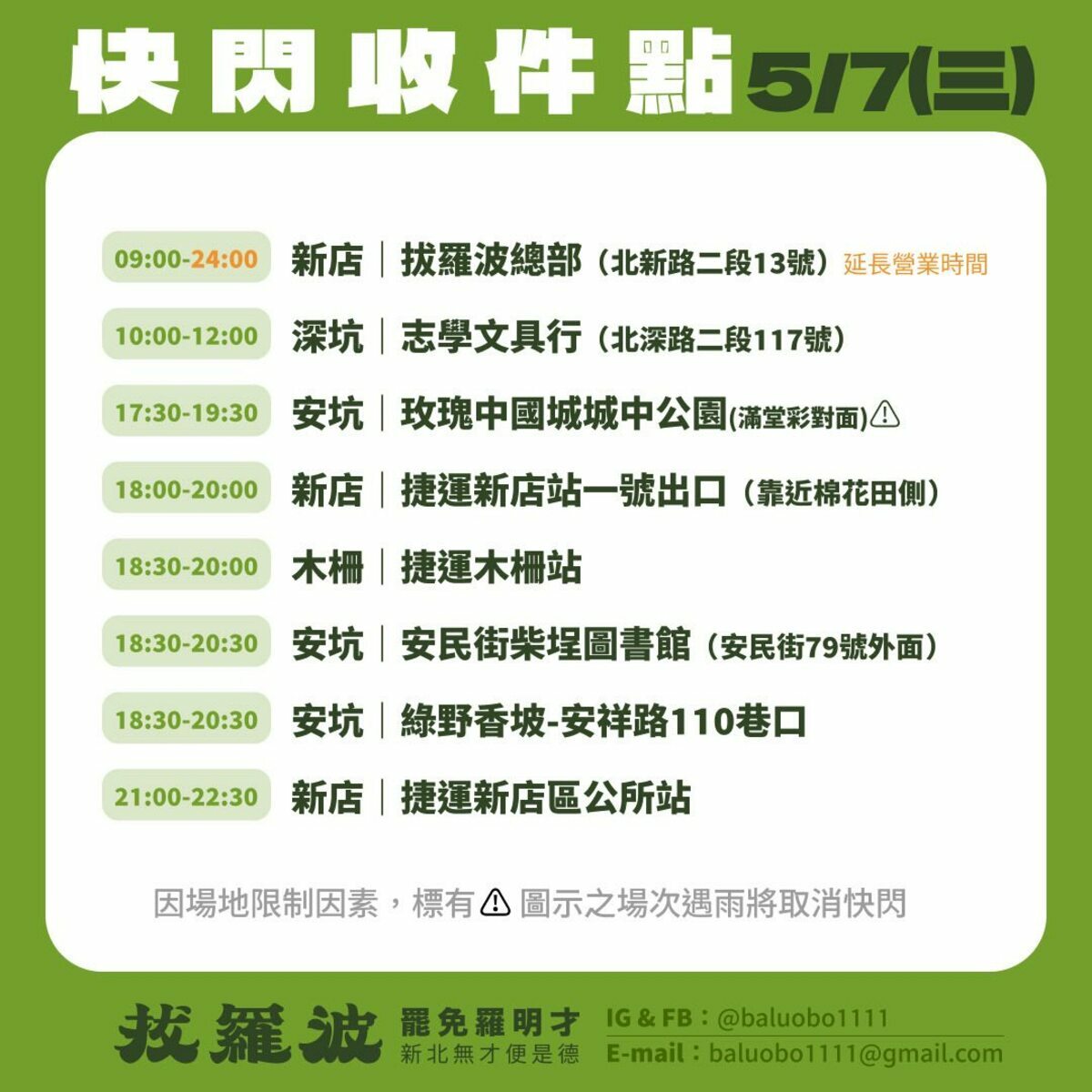 「拔羅波」團隊5月7日快閃收件點。 圖：取自「拔羅波｜罷免羅明才」臉書