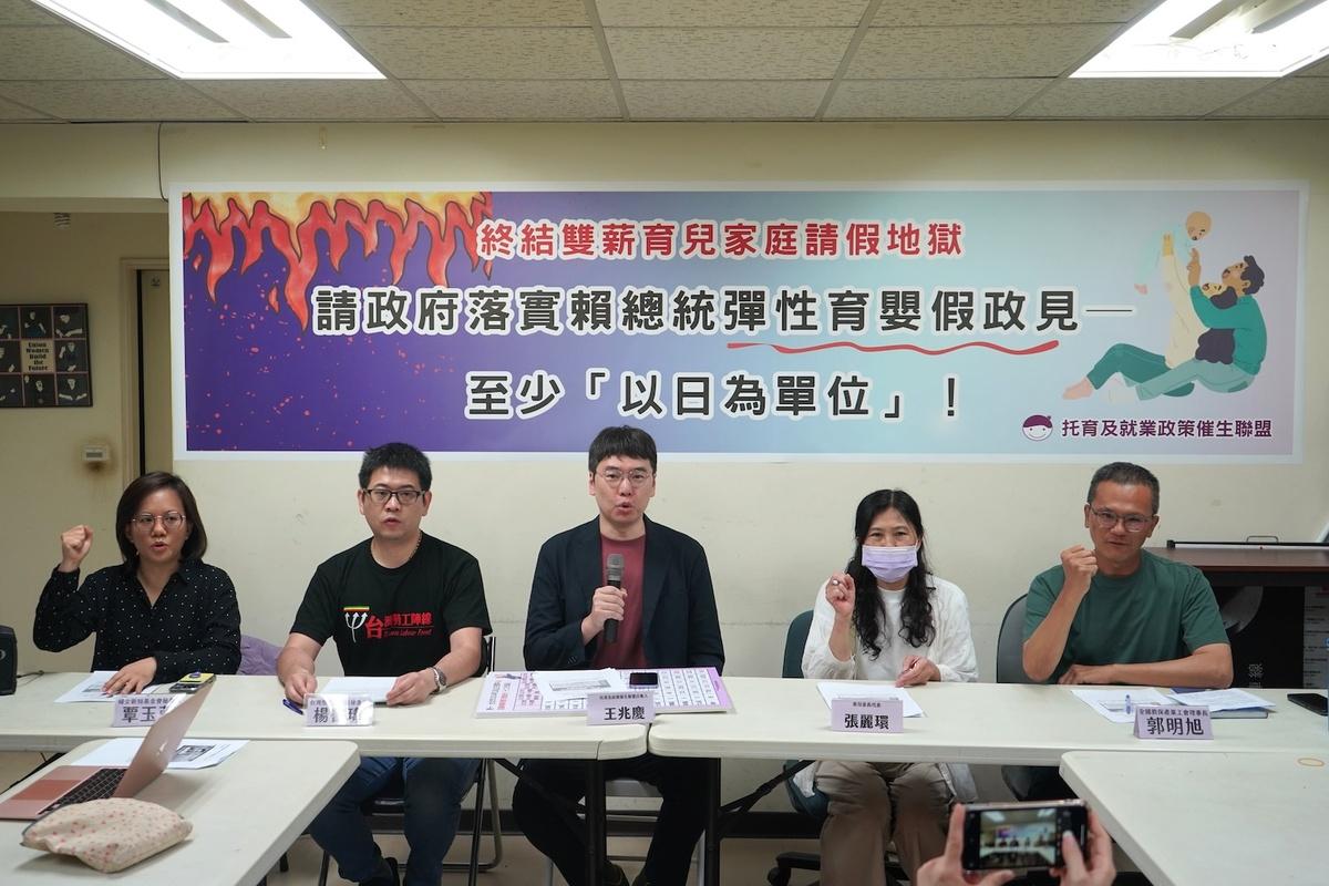 托育及就業政策催生聯盟呼籲賴清德落實彈性育嬰假政見 圖：托育及就業政策催生聯盟提供