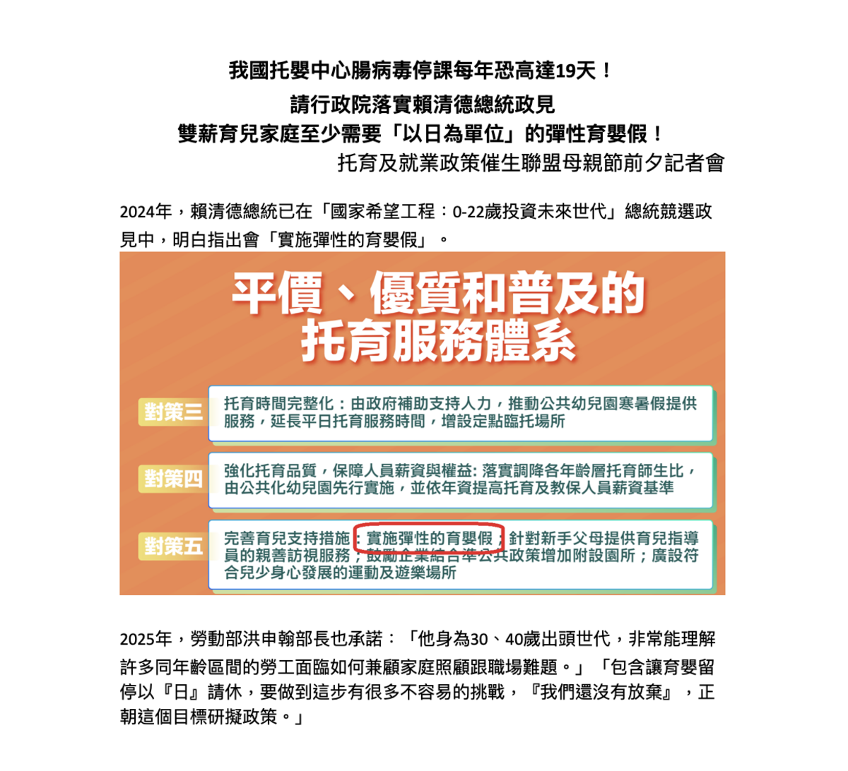 托育及就業政策催生聯盟拿出賴清德當年參選總統政見 圖：托育及就業政策催生聯盟提供