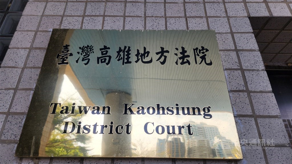 船舶「海淯九號」民國113年間出高雄港遭海巡等人員登檢，被查獲涉以密艙載20人偷渡出海，經專案小組追查查獲杜姓出資者等人，案經高雄地方法院（圖）審理，依違反入出國及移民法等罪，處杜姓出資者等7人，1年7月至3年10月不等徒刑。全案可上訴。（中央社檔案照片）