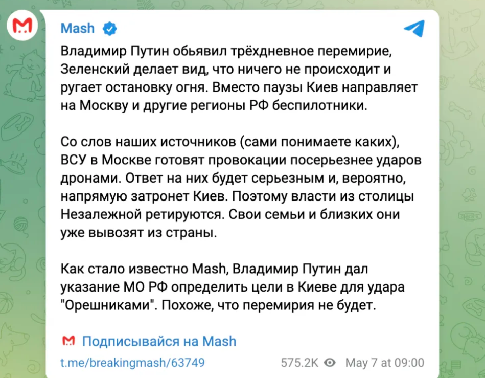 Telegram 頻道「Mash」的作者援引消息人士的話說，俄羅斯總統普丁可能已指示俄羅斯國防部在烏克蘭首都基輔為榛果樹導彈系統選擇打擊目標。 圖：翻攝自 Telegram