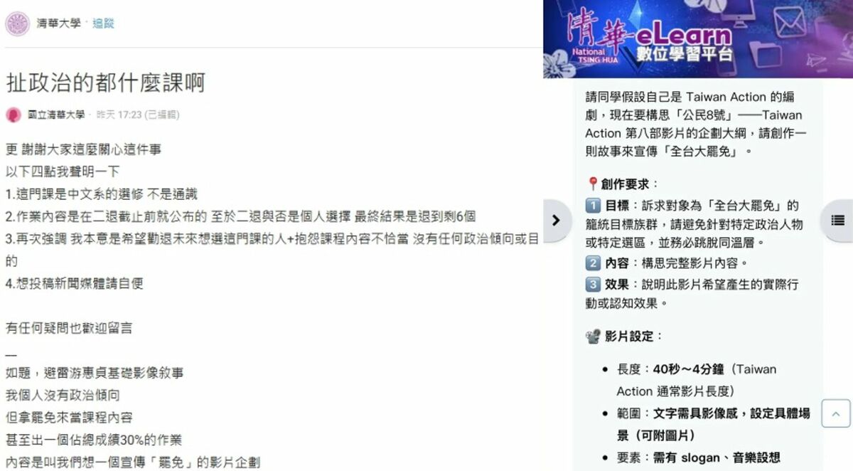 原以為學電影剪輯，結果卻是罷免企劃練習？清大女學生怒退課。（翻攝自Dcard）