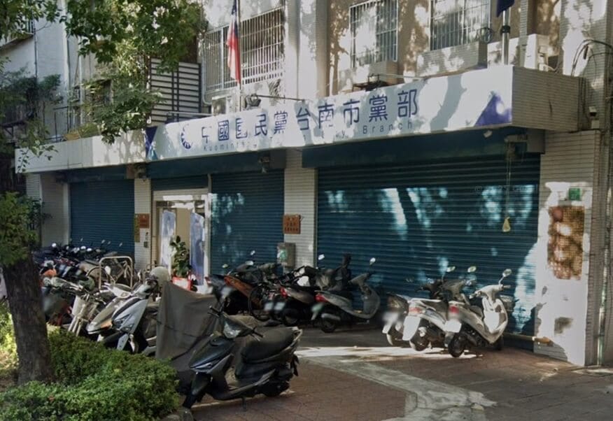 圖為國民黨台南市黨部。（圖取自Google地圖網頁google.com/maps）