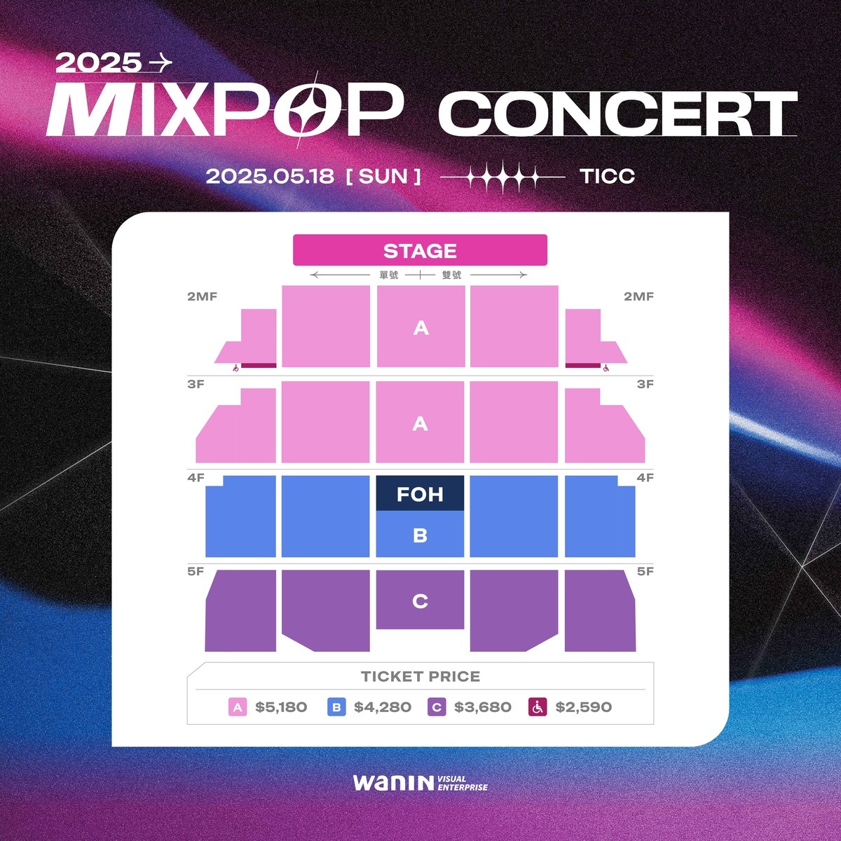 《MIXPOP CONCERT》座位圖。 圖：網銀國際影視／提供