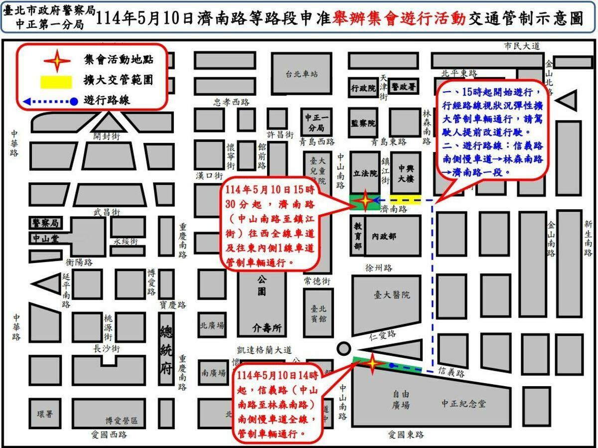 「挺陸配遊行」集會遊行活動交通管制圖。 圖：警察局中正第一分局／提供