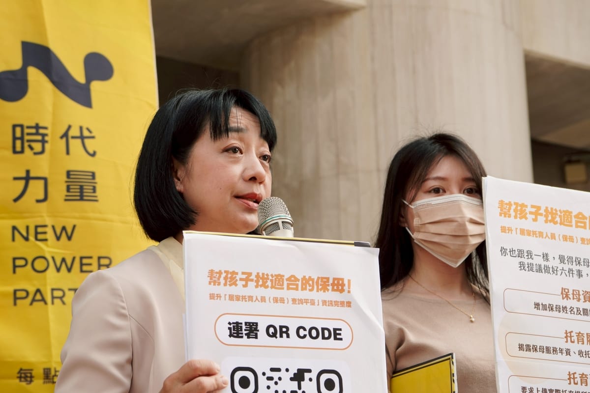 時代力量喊話，速審兒童托育服務法，並強化保姆查詢平台資訊揭露。 圖：時代力量/提供