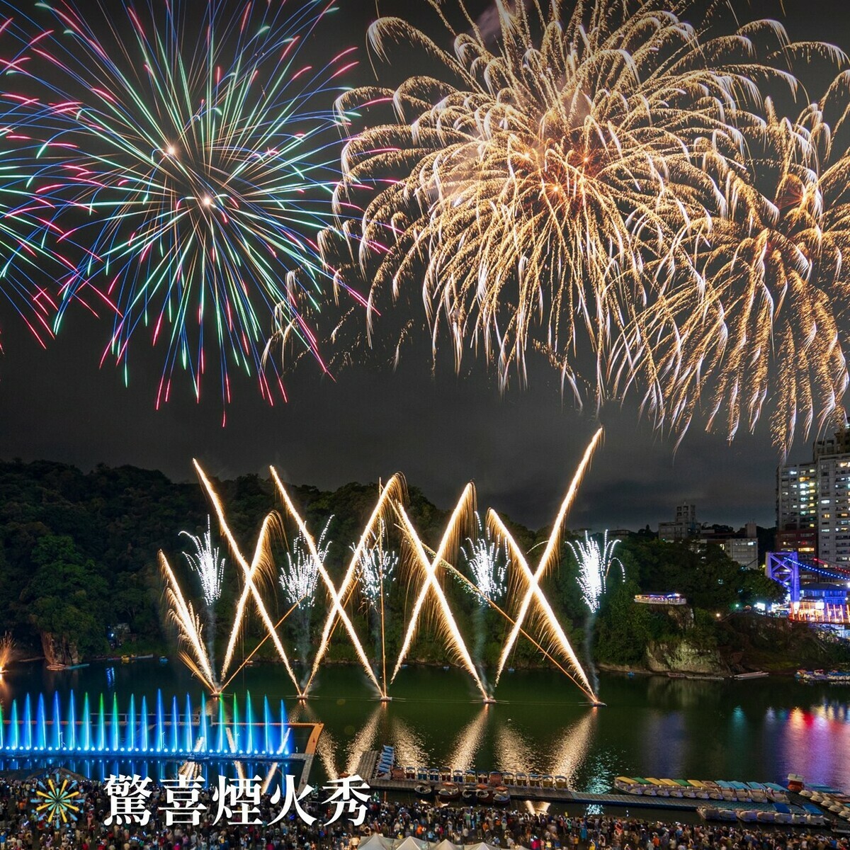 新北旅遊盛事「2025碧潭水舞」活動將在5月24日登場！ 圖：翻攝自新北旅客粉專
