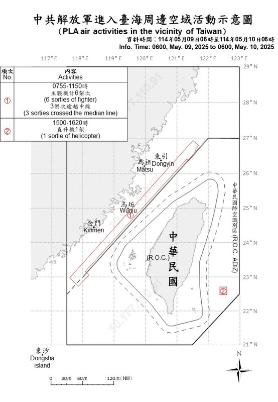 國軍偵獲16共軍機.艦.公務船侵擾台海。 圖/國防部