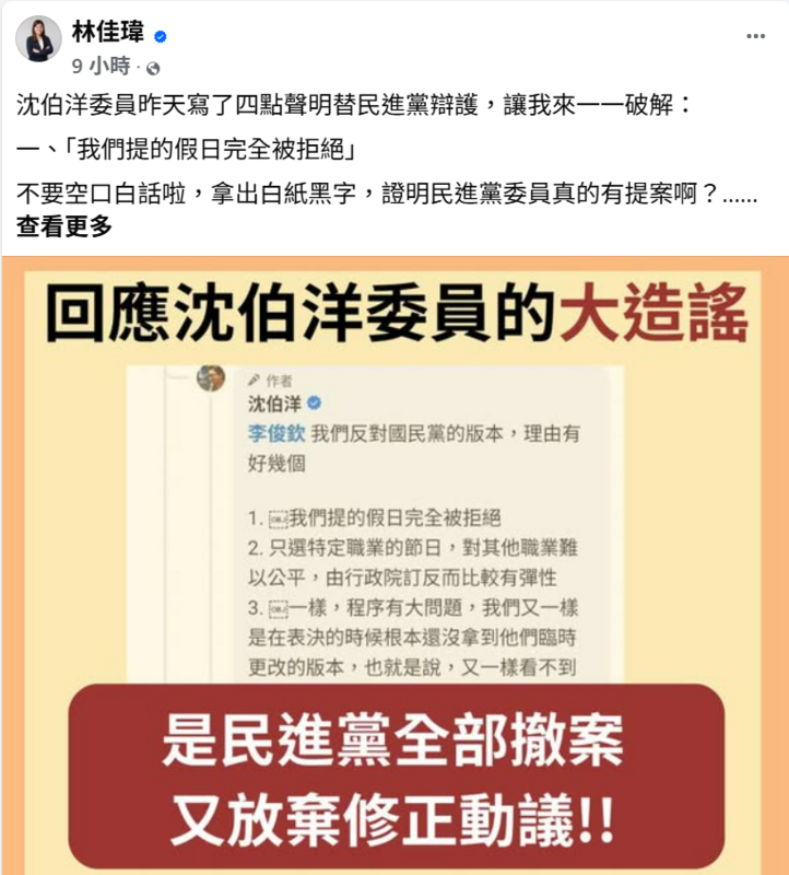 立院三讀《紀念日及節日實施條例》修正案，沈伯洋事後提出民進黨反對的4大原因，遭林佳瑋逐條打臉。 圖:翻攝自林佳瑋臉書
