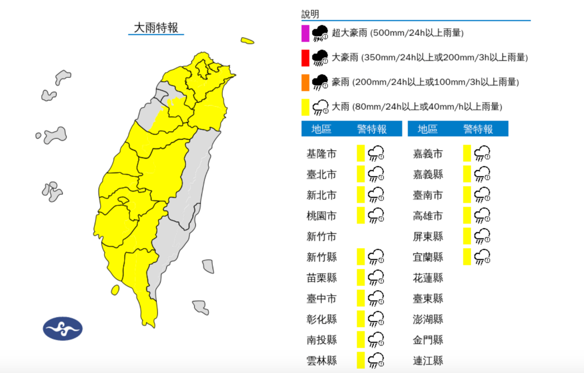 鋒面影響，易有短延時強降雨，台中市山區及南投縣已有豪雨發生，今(11)日大台北、基隆、宜蘭、桃園、中南部地區及北部山區有局部大雨發生的機率。 圖：翻攝自中央氣象署官網
