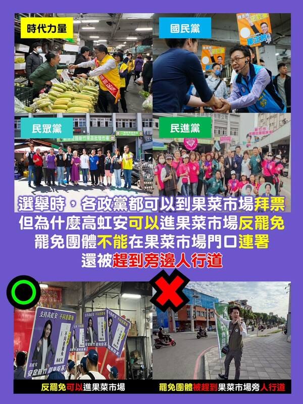 針對新竹市長高虹安日前進入果菜批發市場宣傳反罷免行動，引發民進黨新竹市議員曾資程質疑行政中立與使用空間公平性問題。曾資程10日指出，既然市府允許市長進場宣傳反罷免，是否也代表贊成罷免方擁有相同的進場權利？ 圖:翻攝自曾資程臉書
