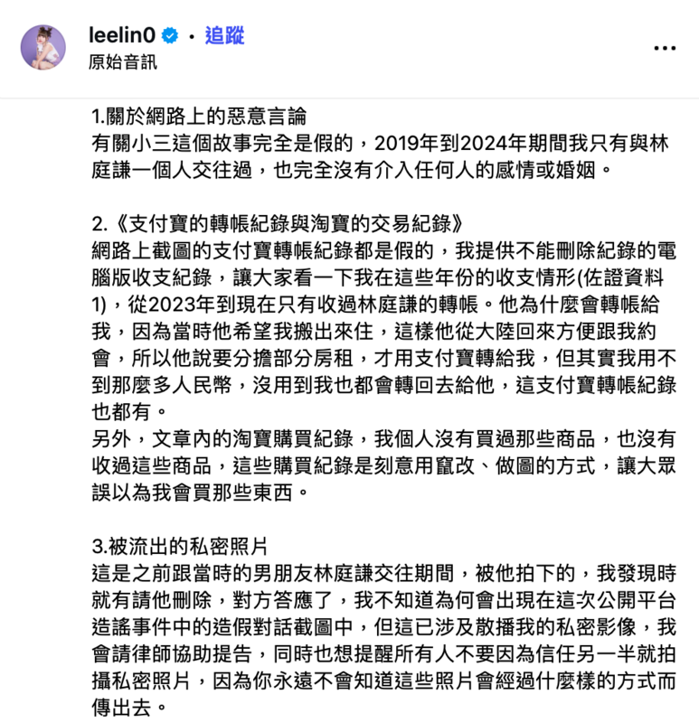 李芷霖昨(11)日深夜發出4點聲明，澄清並沒有偷吃人夫，支付寶轉帳、對話紀錄都是假的，私密照則是跟前男友交往期間拍攝，嚴正駁斥網友爆料。 圖：翻攝自李芷霖IG