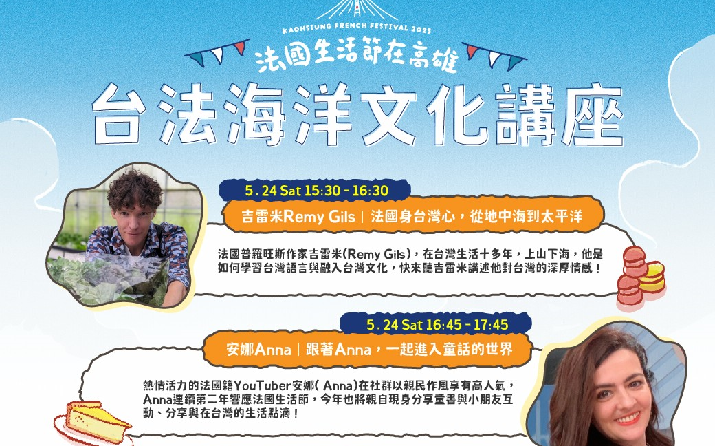 今年法國生活節新增戶外文化講座，特別邀請法籍KOL現身與民眾互動。 圖：高雄市行政暨國際處/提供