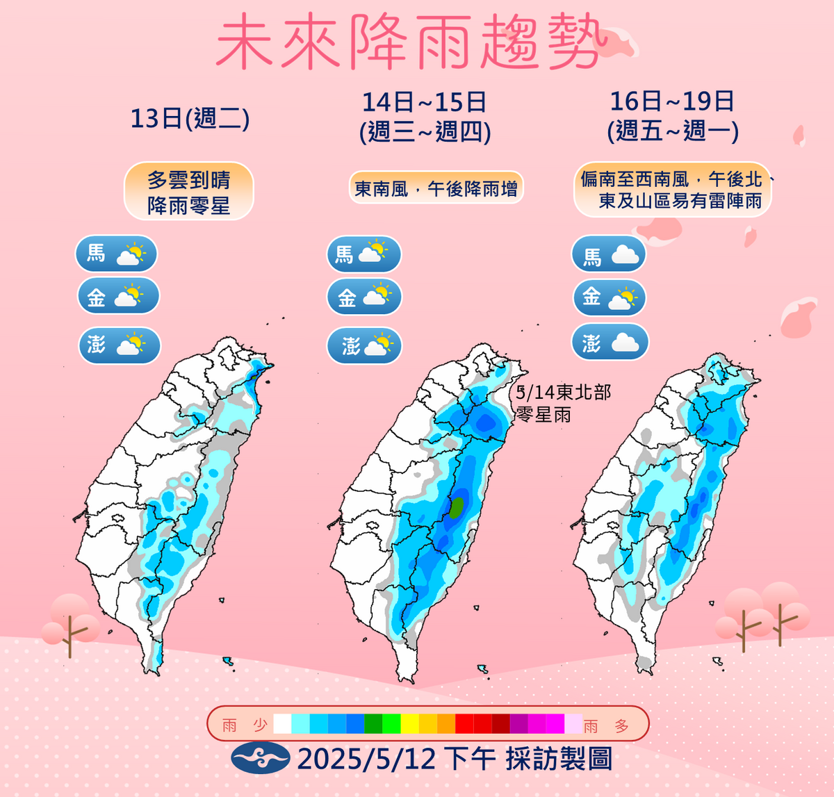 氣象署指出，14日至19日午後降雨趨增，東北部與山區雷陣雨明顯，局部恐有短時強降雨。 圖：氣象署 ／ 提供