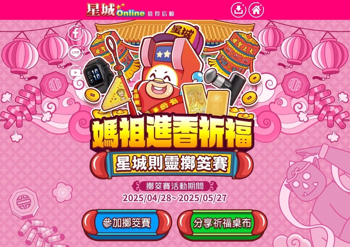 「星城則靈擲筊賽」讓玩家也可以線上擲筊，祈福開運。 圖：網銀國際／提供