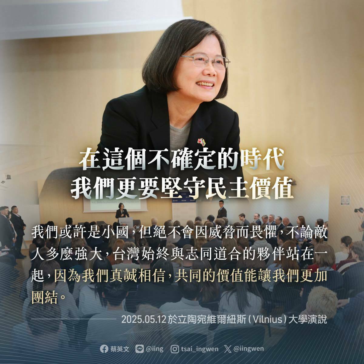 蔡英文說，我們或許是小國，但絕不會因威脅而畏懼。 圖：蔡英文辦公室提供