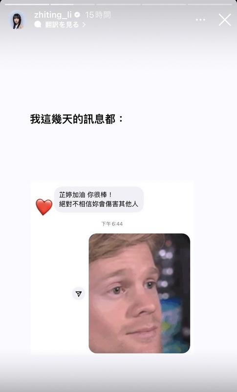 李芷婷因為名字跟李芷霖太像，導致有不少網友搞混，湧入李芷婷的社群平台幫她加油打氣。 圖：翻攝自李芷婷IG