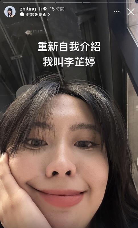 李芷婷發出一張哭笑不得的自拍照，表示「大家好，我重新自我介紹，我叫李芷婷」。 圖：翻攝自李芷婷IG