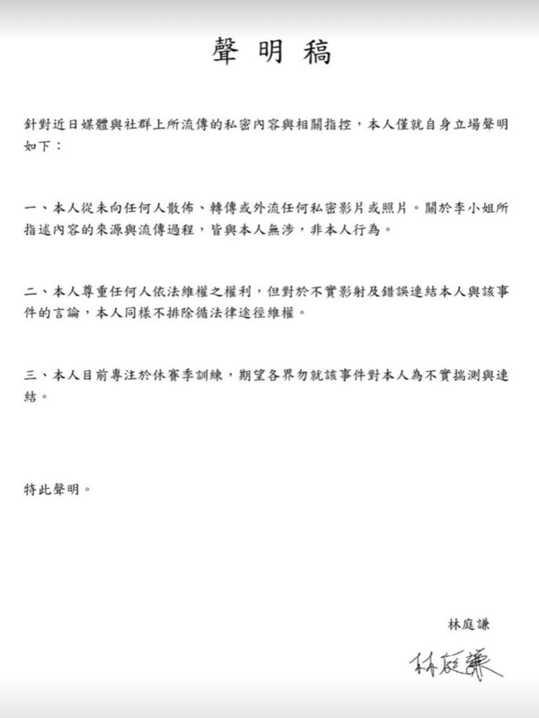 對於被李芷霖指控外流私密照，林庭謙今(13)日稍早發出3點聲明反擊。 圖：翻攝自林庭謙IG