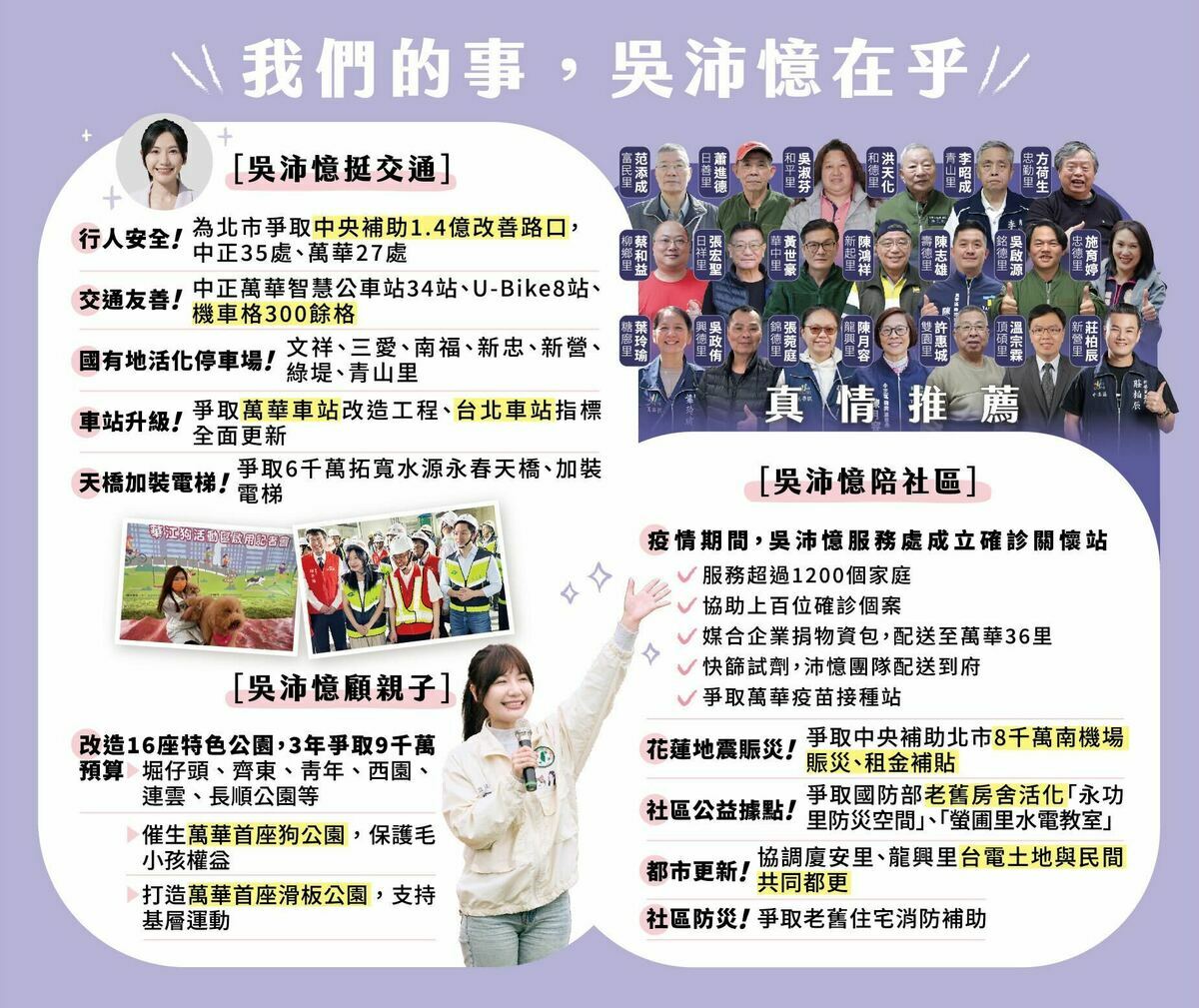 面對罷免危機，民進黨立委吳沛憶推文宣，強調不打口水戰，要用政績及在地服務成績單來說話。 圖：吳沛憶立委辦公室 / 提供