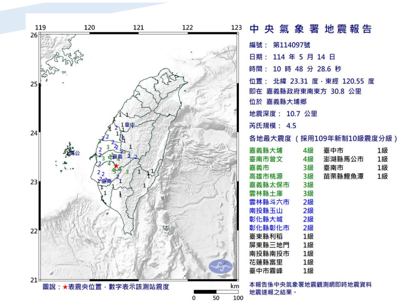 氣象署說明嘉義大埔地震，震源深度5.3公里，最大震度嘉義台南4級。 圖：氣象署／ 提供