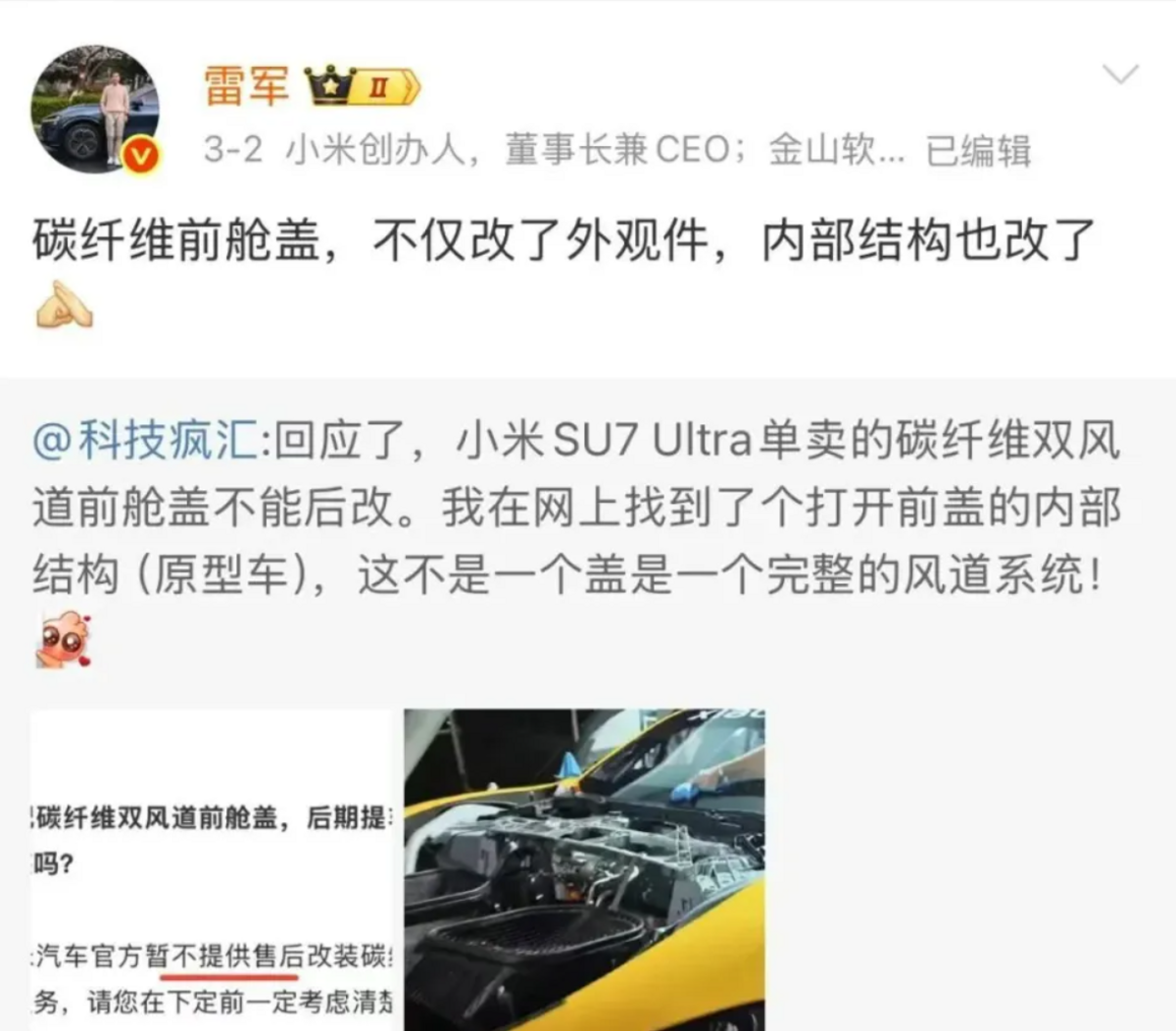中國大眾開始懷疑，小米的「真誠」是否還存在？ 圖：翻攝自雷軍微博