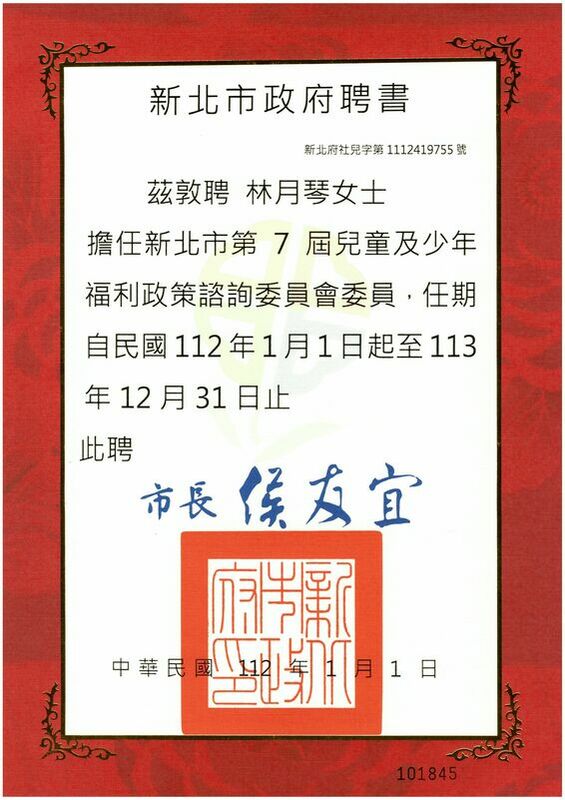 侯友宜聘請林月琴擔任諮詢委員。 圖：林月琴辦公室提供