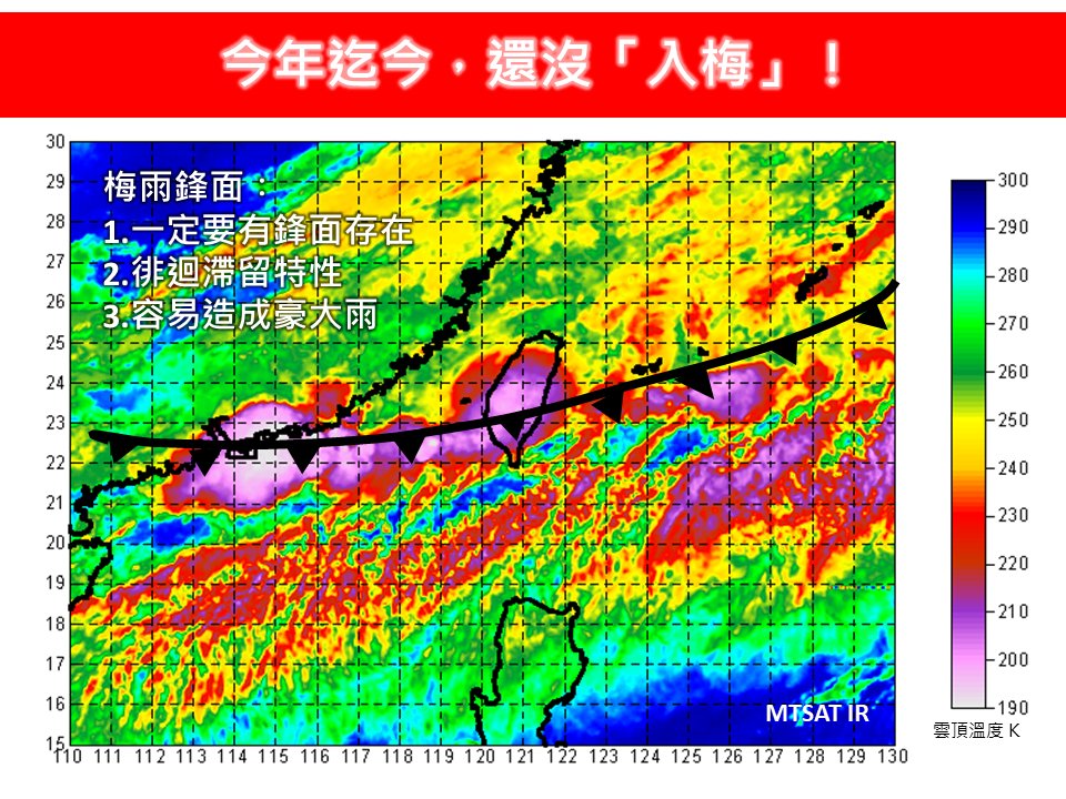 林得恩指出，進入梅雨季的時間點稱為「入梅」，預計今年入梅最佳時機將落在5月底。 圖：翻攝自林得恩臉書