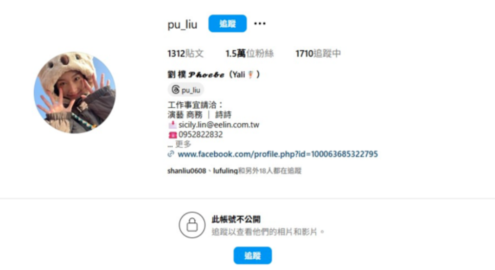 受到輿論影響，劉樸目前已將IG轉為私人帳號。 圖：翻攝自劉樸IG
