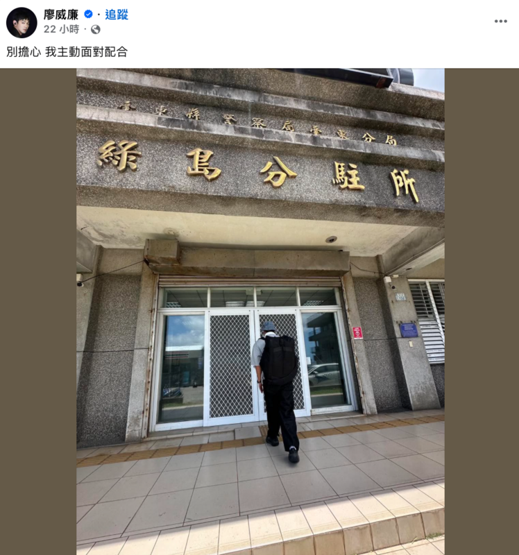 威廉在事發後第一時間發文表示，「別擔心，我主動面對配合」，並曬出自己前往警局的照片。 圖：翻攝自威廉FB