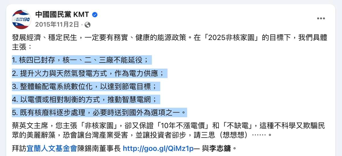 網友找出國民黨在2015年11月2日po文，主張「核四封存、核一二三不延役」，並用「火力發電，天然氣發電」來取代核電。 圖：翻攝「臉書」黃暐瀚粉絲專頁