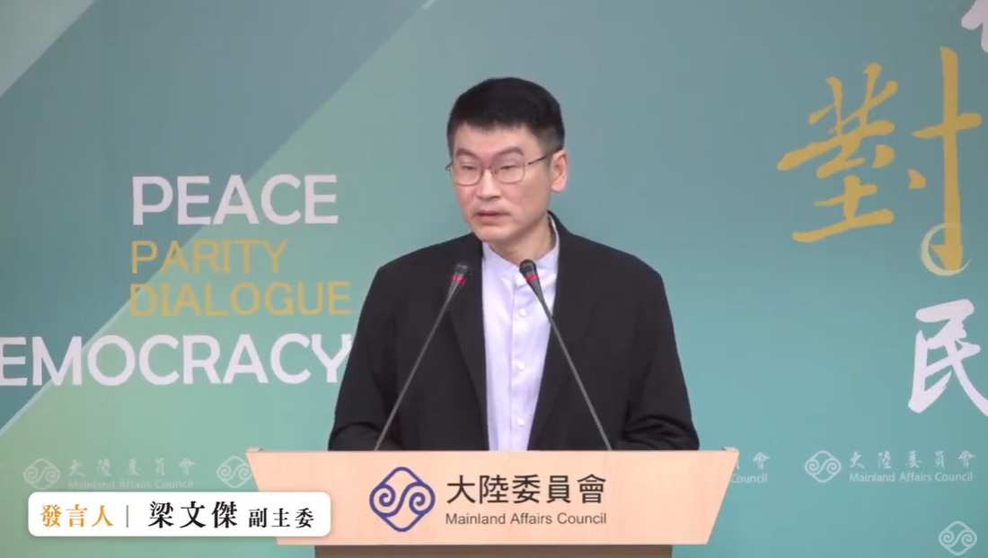 針對近期有部分台灣民眾接獲陸方邀請，於今年6月間赴陸參加「海峽論壇」，大陸委員會副主委暨發言人梁文傑今（15）日下午在例行記者會表明，為防範中共利用該論壇對台政治操作，政府將採取五點政策立場。 圖：擷自直播畫面