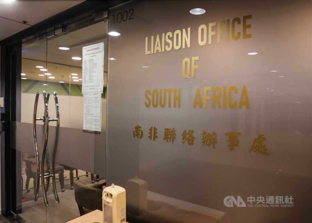 位於台北市的南非聯絡辦事處。（中央社檔案照片） 圖：中央社提供