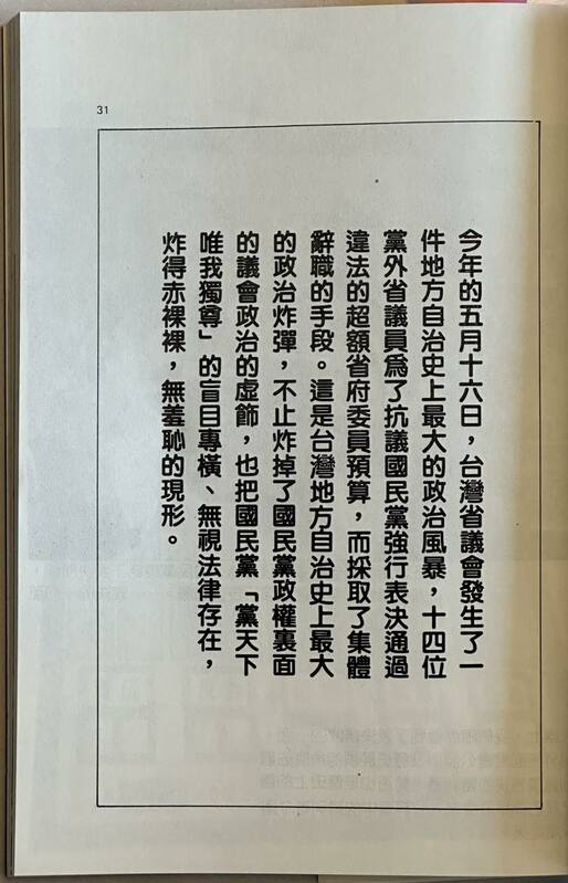 游錫堃貼出40年前黨外省議員集體辭職事件資料 圖：游錫堃臉書