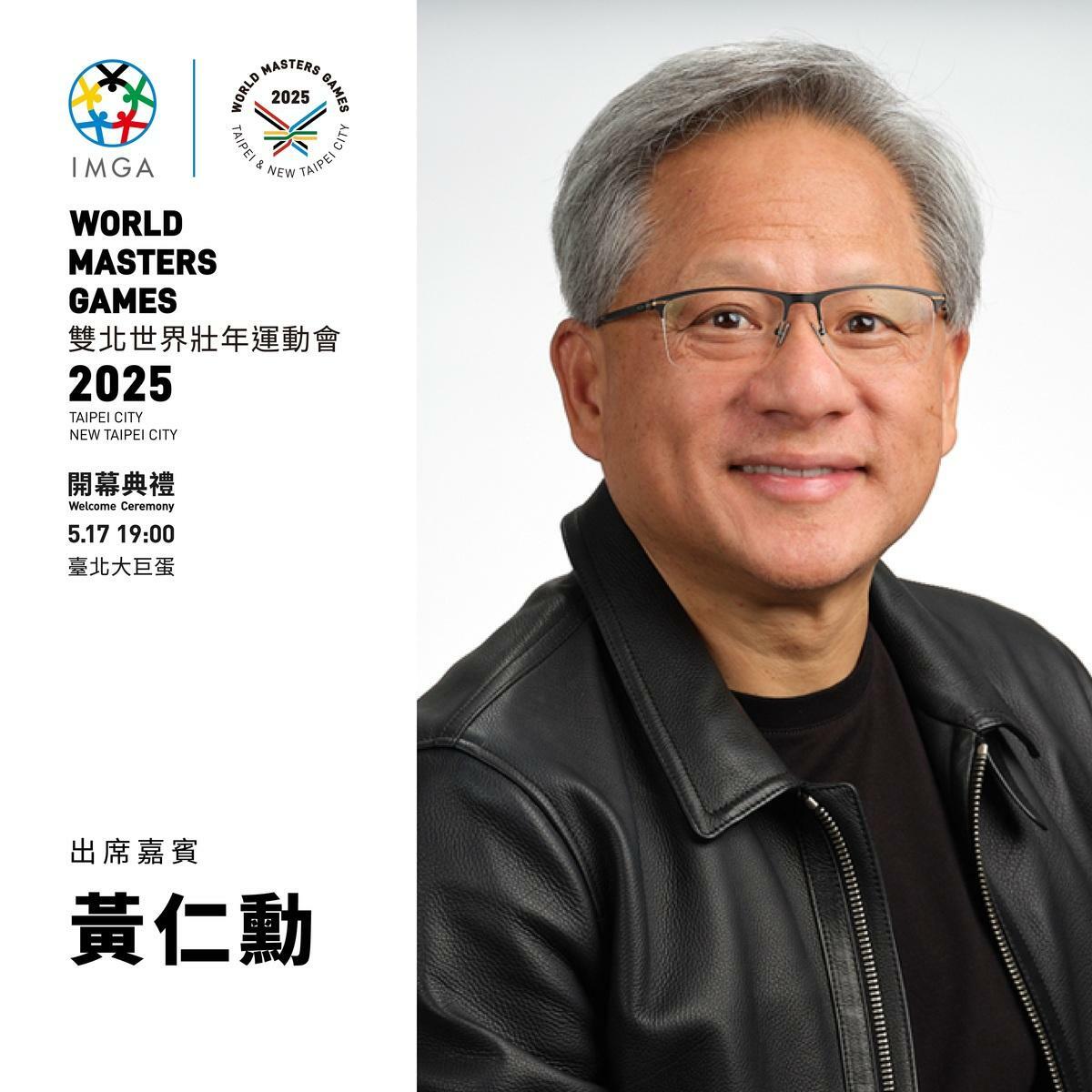 2025世界壯年運動會邀來NVIDIA創辦人暨執行長黃仁勳，擔任本次聖火「科技」代表。 圖：台北市政府 / 提供