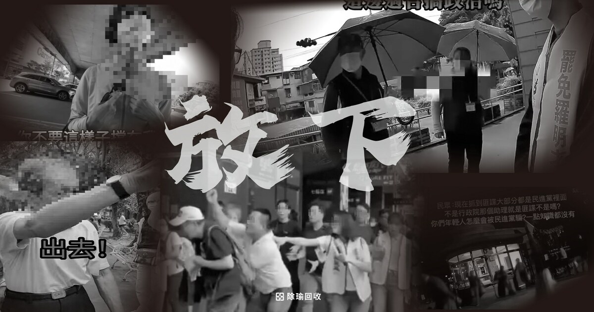 發起罷免民進黨新北市議員陳乃瑜的民團「除瑜回收」5月16日突然宣布停止罷免行動。 圖：翻攝自「除瑜回收」罷免陳乃瑜臉書