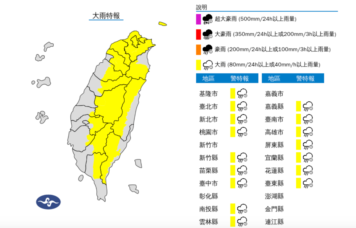 今(17)日新竹以北、南投地區及其他各地山區有局部大雨發生的機率，請注意雷擊及強陣風。 圖：翻攝自中央氣象署官網
