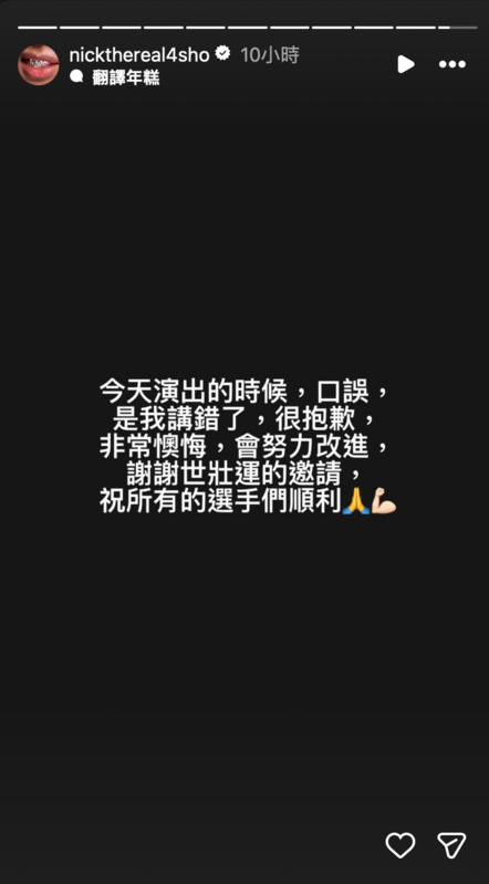他事後透過IG限時動態公開致歉，坦言非常懊悔，並承諾會改進。 圖：翻攝自周湯豪IG