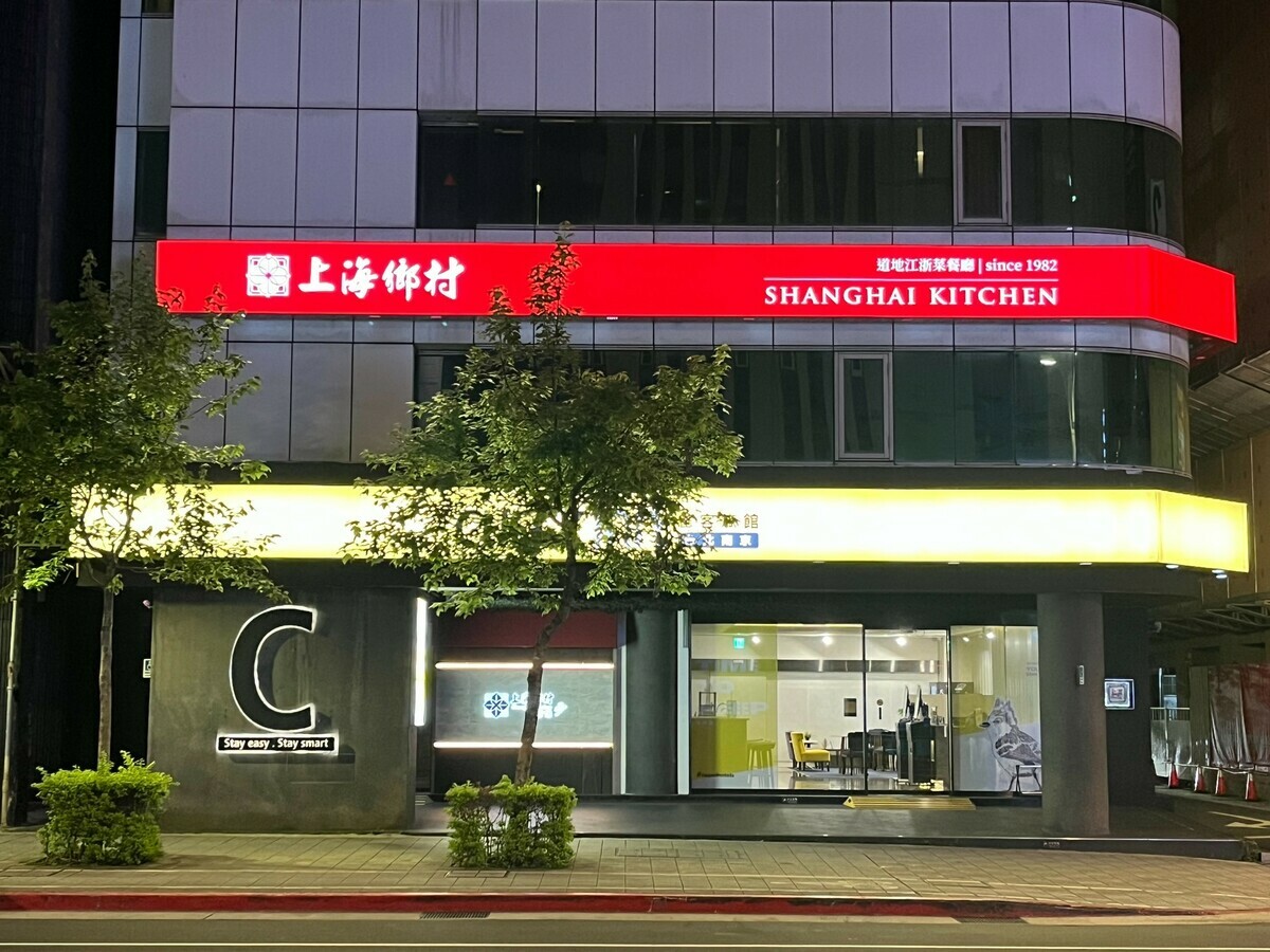 經典江浙料理品牌「上海鄉村 南京16」今年3月正式插旗「雀客旅館－台北南京」。 圖：上海鄉村 南京16提供