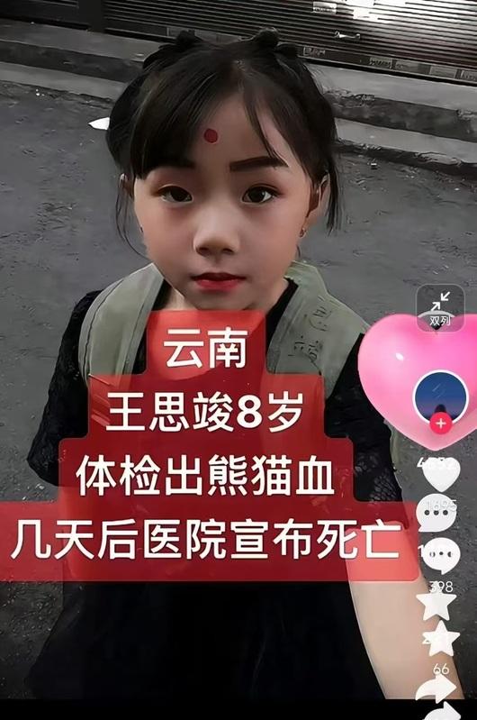 雲南 8 歲女孩王思峻體檢出熊貓血，幾日後醫院就宣告其死亡 圖：翻攝自墨汁 X 帳號