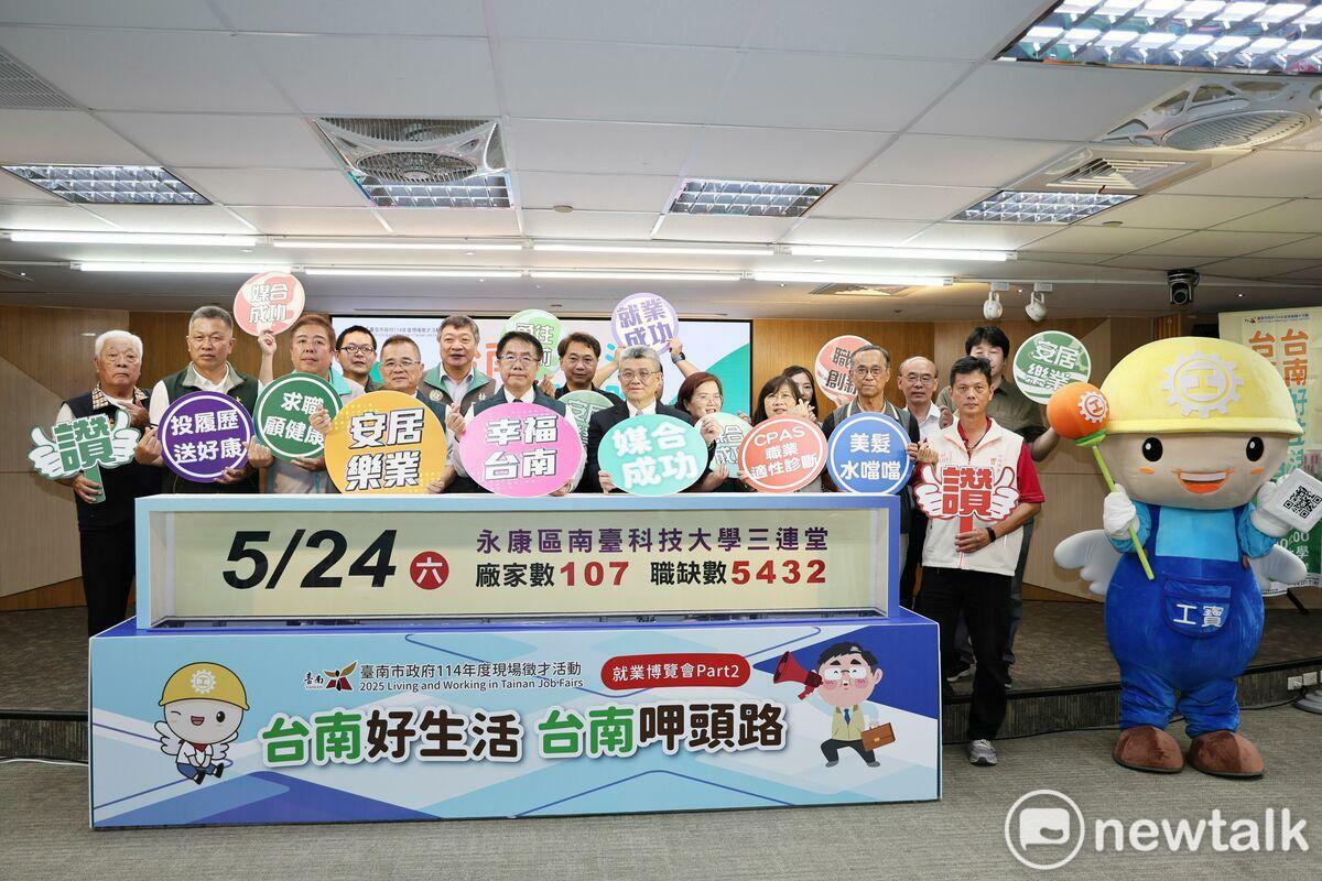 台南市政府舉辦2025「台南好生活 台南呷頭路」第2場大型就業博覽會宣傳記者會，台南市長黃偉哲主持並頒發感謝狀予協辦單位，並預告就博會於5月24日上午9時至12時在南臺科技大學舉行，邀集107家廠商提供多達5,432個職缺，其中近6成職缺薪資超過3萬5千元，鼓勵求職者踴躍參與、在台南找到理想工作。 圖：黃博郎／攝