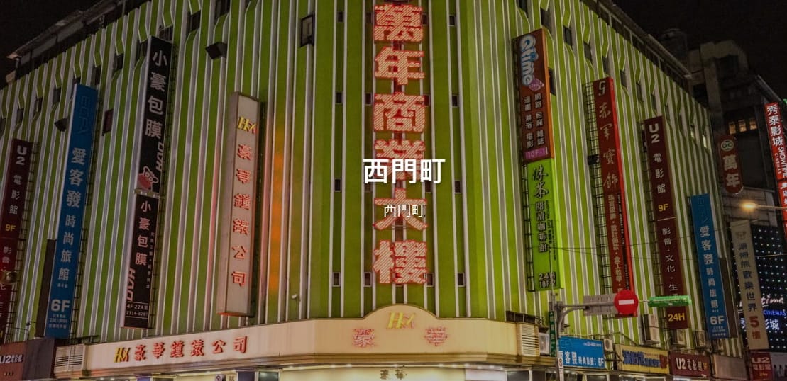 房市近期雖說表現冷淡，但北市各大商圈店面市場仍是頗有表現。 圖: 擷取自北市府觀傳局台北旅遊網/提供