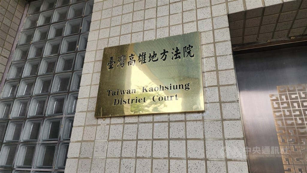 中國籍李姓男子從福建搭漁船出海，並登船上了一艘坦尚尼亞籍貨輪，並跟著進入高雄港，隨後在旗津整整玩了2個月自首。高雄地院（圖）依違反入出國及移民法判拘30天，可易科罰金。（中央社檔案照片）