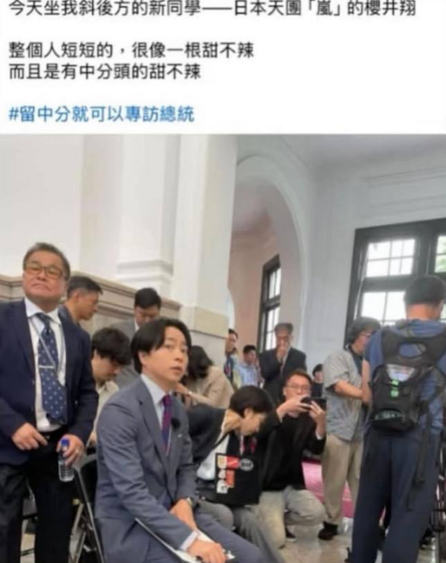 有網媒記者發出櫻井翔的側拍照，開酸「整個人短短的，很像一根甜不辣」。 圖：翻攝自FB