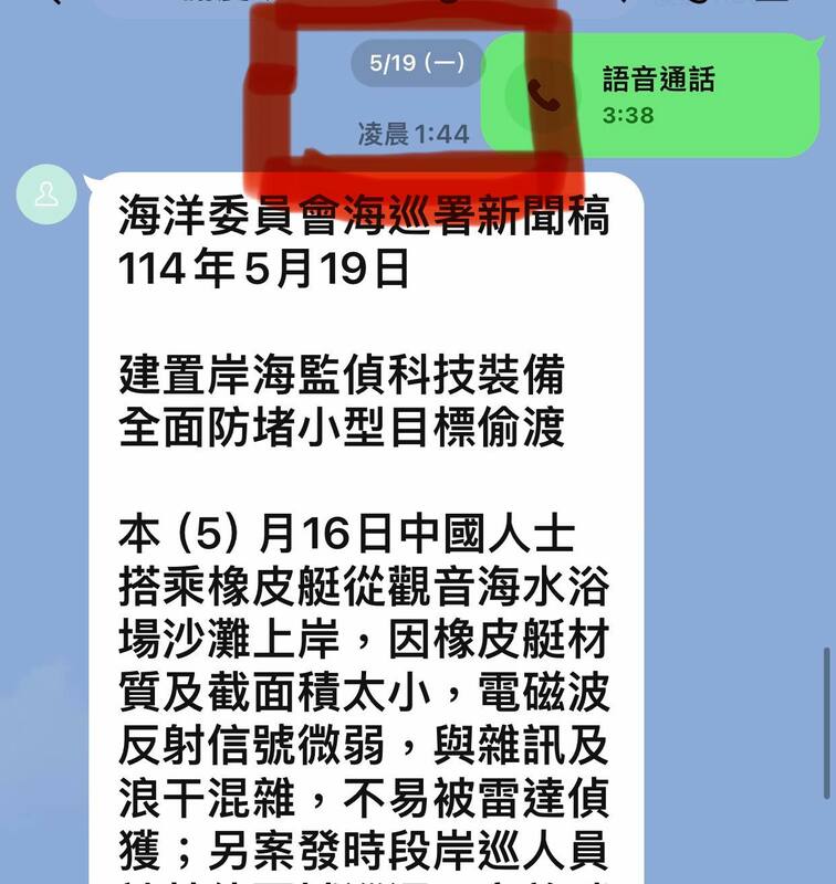管碧玲以通訊系統截圖證實漏夜處理偷渡案件。 圖：翻攝「臉書」管碧玲 (kuanbiling)粉絲專頁