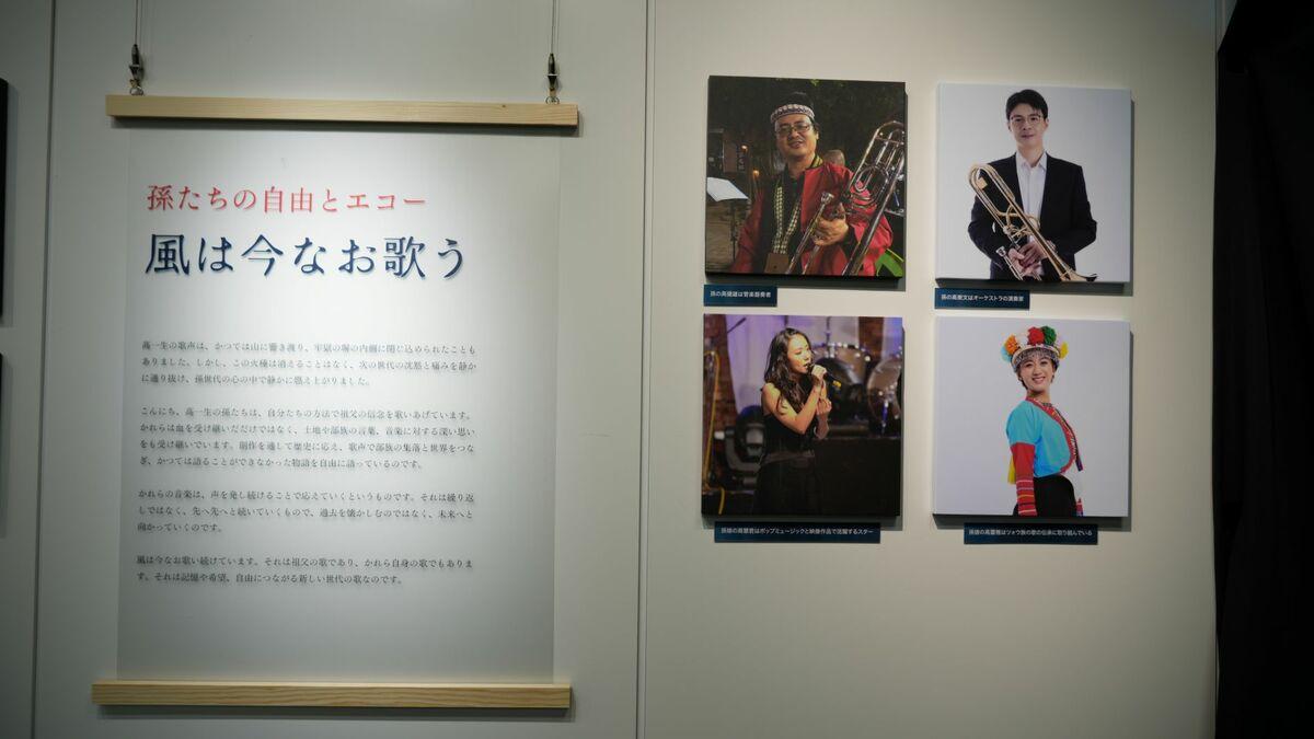 高家第3代展區，介紹高家第3代音樂人高健雄、高崇文、高慧君、高蕾雅。 圖：駐日臺灣文化中心提供