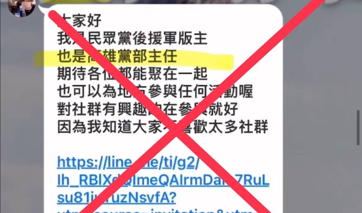 民眾黨高雄市黨部公告澄清林姓男子冒稱黨部主任對外招募、吸收成員。 圖：民眾黨高雄市黨部/提供