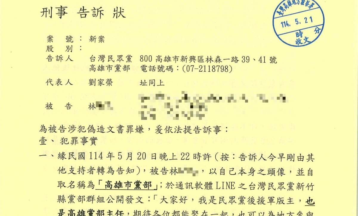 民眾黨高雄市黨部今(21)日向高雄地檢署對該林姓男子提告偽造文書罪嫌。 圖：民眾黨高雄市黨部/提供