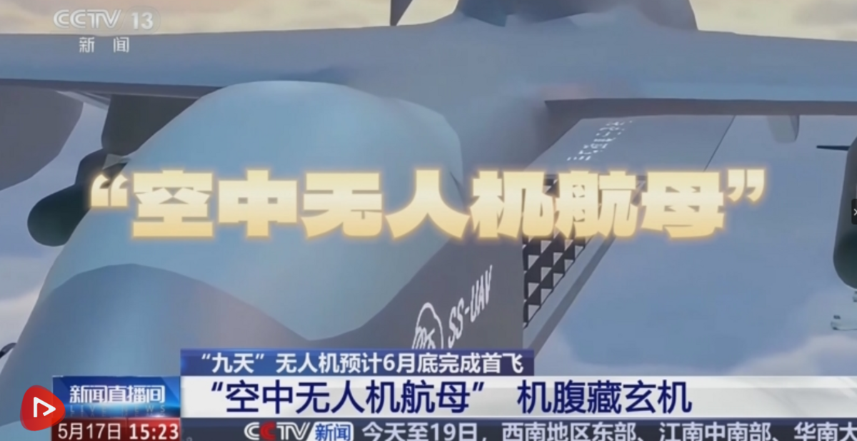 中國央視17日報導該國空中無人機航母將於6月試飛 圖：翻攝自央視網