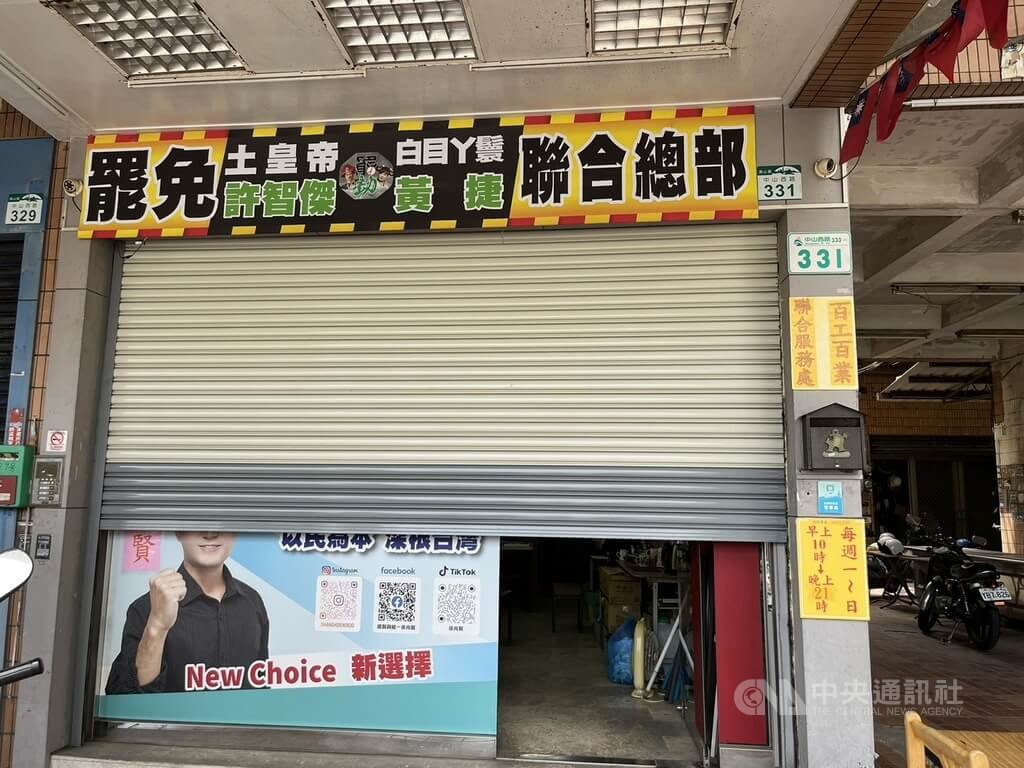 罷免高雄立委許智傑、黃捷「雙罷劫連署總站」。（中央社檔案照片）